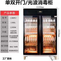 Large vertical commercial dining utensils Light wave disinfection cabinet Hotel Hotel restaurant School canteen Kindergarten disinfection cupboard