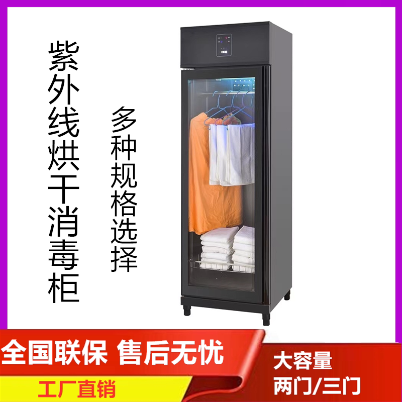 Jinghong commercial clothing dryer large capacity clothes disinfecting cabinet drying towel sterilization removal of clothing closet care machine