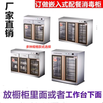 Embedded catering disinfection cabinet Tea cabinet Commercial vertical cabinet Hotel box Restaurant Hotel dining cabinet cupboard