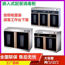 Built-in restaurant disinfection cabinet Large capacity disinfection cupboard Tableware dining cabinet Tea catering cabinet Cabinet in the cupboard