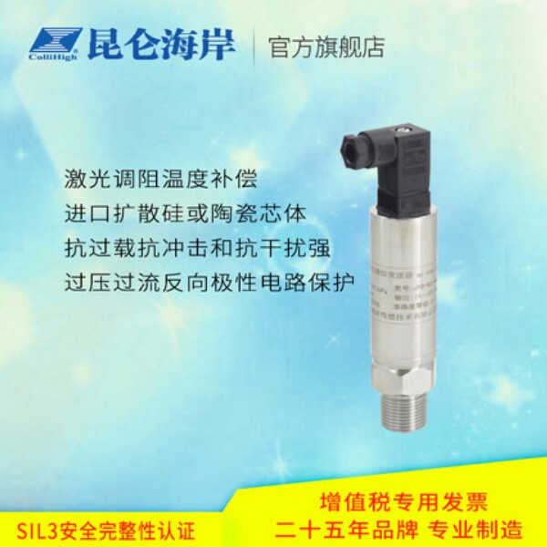 Beijing Kunlun coast JYB-KO-HAG series of elaborate pressure liquid level transmitters