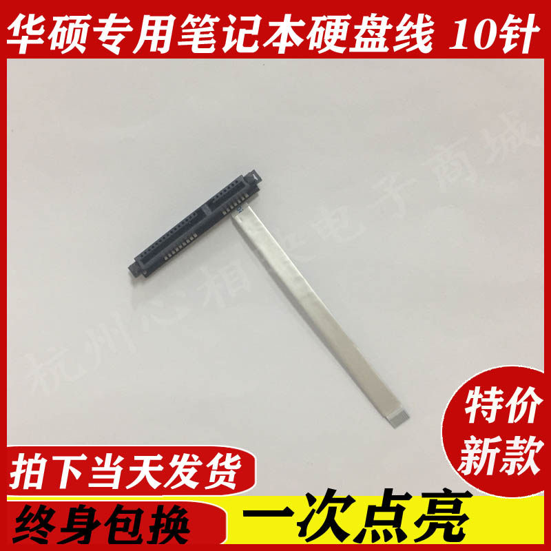 Asus SUSTech Spirit Yaoyao S 2 S4300U S4300U S5300U V4050 V4050 electric hard disc flat cable special price promotion