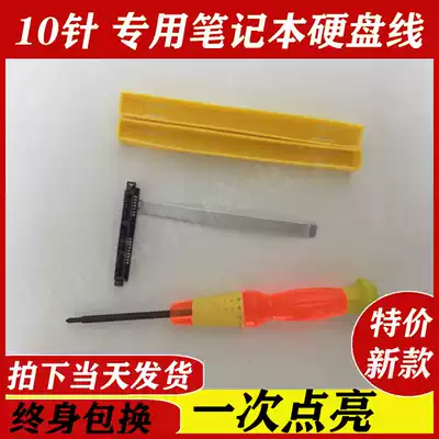 Hard disk cable Thor 911-Air 911-Pro notebook computer interface cable cable Yi Jiayi