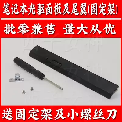 Lenovo V110-14ISK IKB Notebook CD-ROM drive bezel Hard disk holder special cover bezel with tail