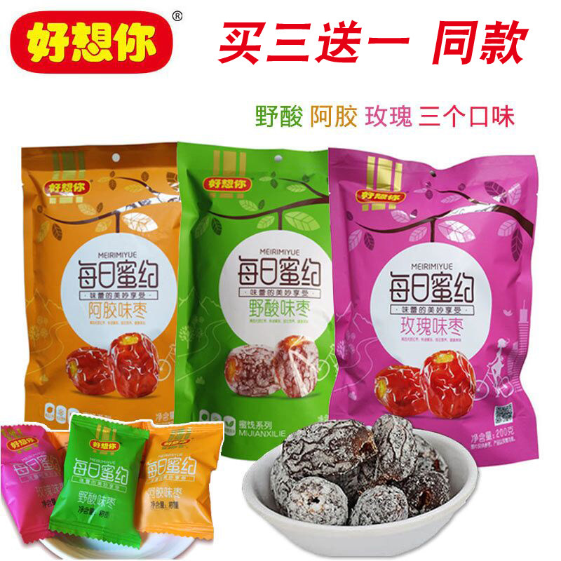 I miss you red jujube wild sour jujube 200g daily honey about wild sour jujube rose-flavored jujube Ejiao-flavored snack food