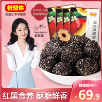 I miss you black sesame crispy gray dates 175g*3 seedless crispy dates independent small packaging casual red dates snacks crispy