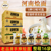 Henan braised noodles FCL 16 bags of mutton beef Fushou Street old Zhengzhou braised noodles specialty noodles instant noodles fast food noodles