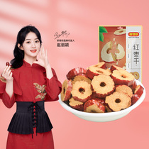 I really miss you dried red dates 200g*3 bags of crispy jujube slices soaked in water for dry eating and tea with non-nuclear wash-free specialty snacks