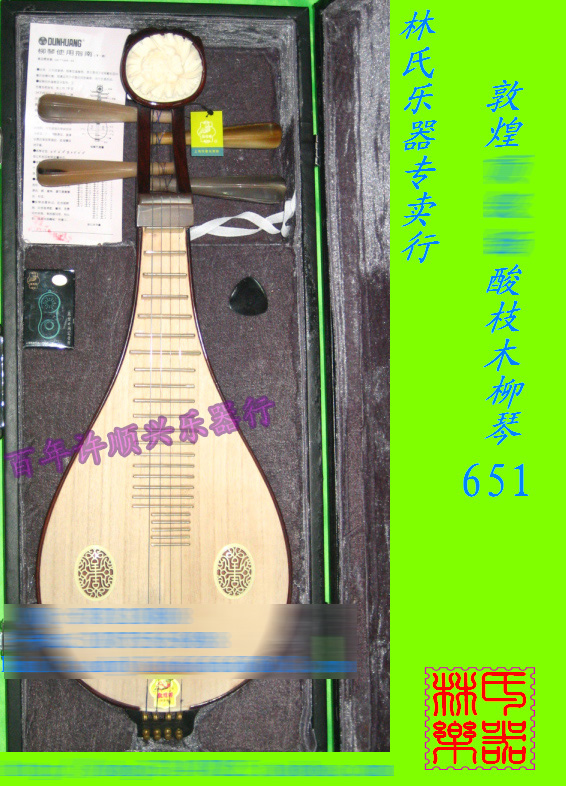 Dunhuang Liuqin 651M acid branches wood white horns to fine tune string trust (centuries-old shop) Lin's instrument line