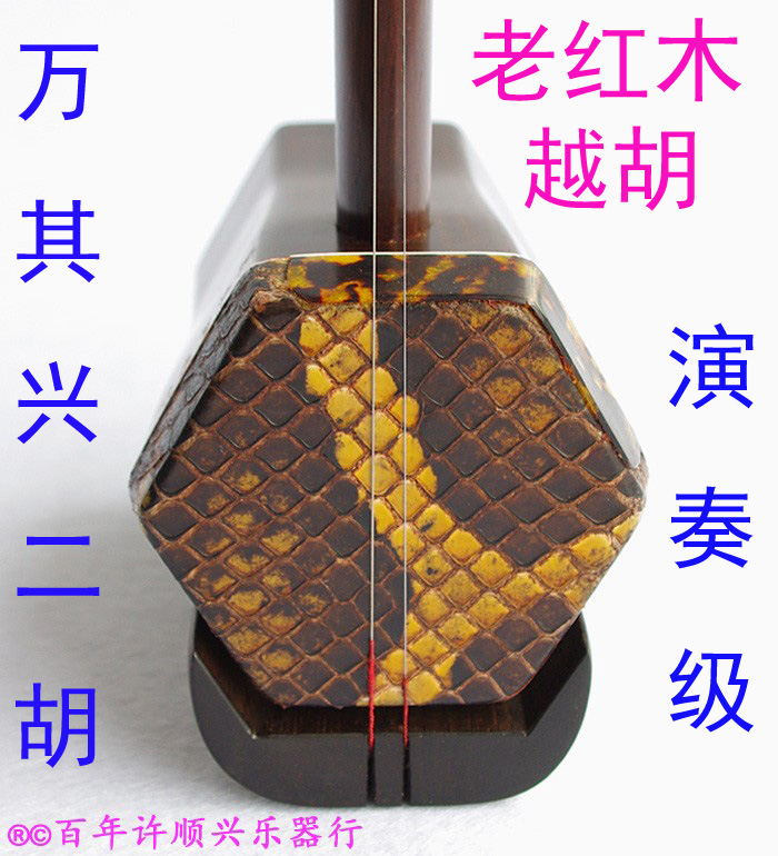  Suzhou ten thousand Its Xingu Hongmu Yuhu Minyue Minyue (the centuries-old shop) Lin's instrument