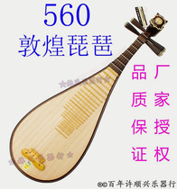 560 pipa Dunhuang pipa 560 rosewood ebony phase (Double Crown reputation) Lins musical instrument line