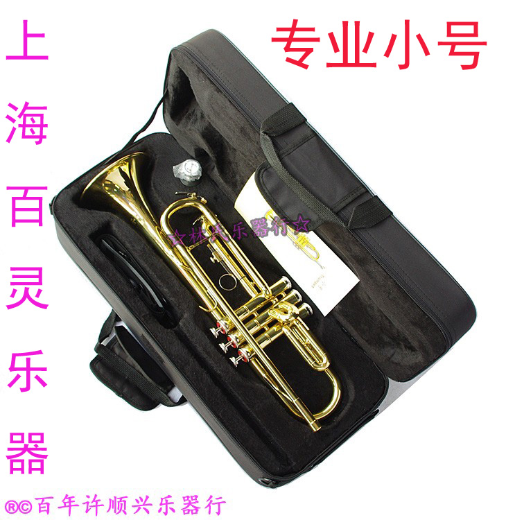 Shanghai Bailing Trumpet Bailing brand Yellow Trumpet Professional Trumpet (Double Crown Reputation) Lin's Musical Instrument Line