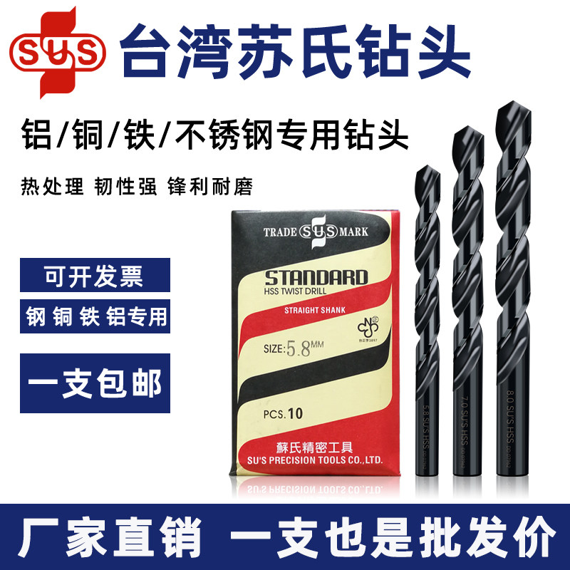 SUS sushi drill Taiwan straight shank Twist Drill Bit Steel imported with cobalt High cobalt Straight drill stainless steel special