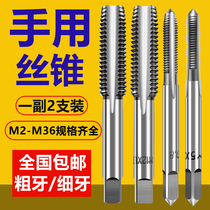 Hand fine tooth tap M8M12M14M16M18M20X1 25*1 5 tap set manual tapping tool