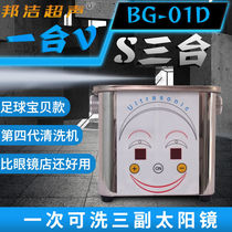 Bangjie BG-01D ultrasonic cleaning machine washing glasses machine household jewelry jewelry circuit board dentures watch