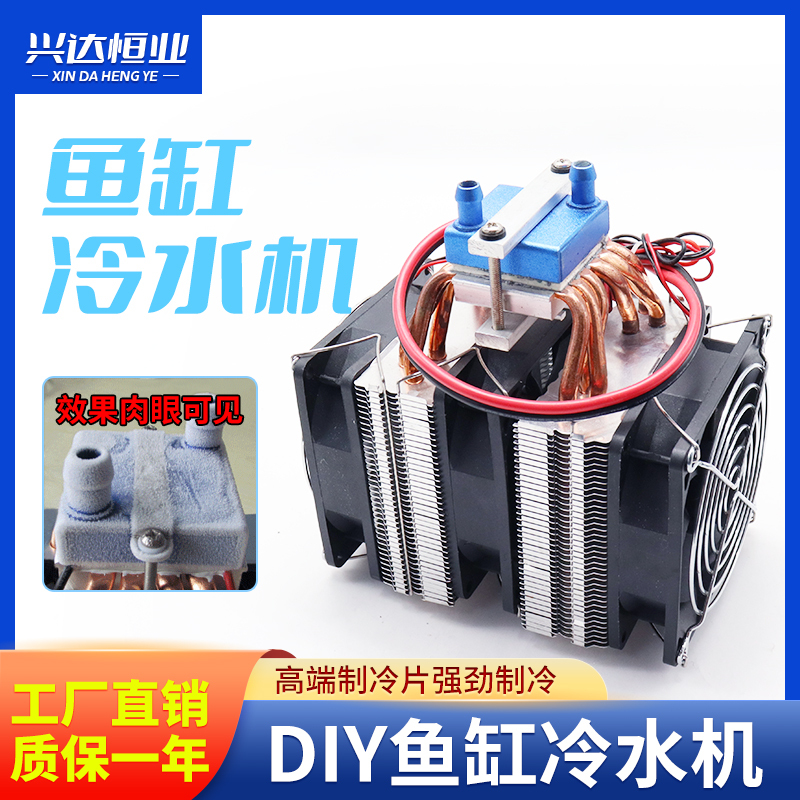 DIY Household Fish Tank Chiller Water Cooler Small Cooling Water Circulation Machine 12V Mini Semiconductor Cooler