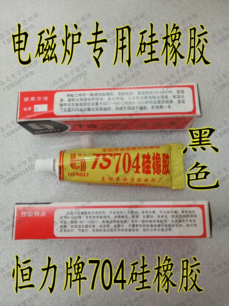704 adhesive 704 silicone rubber 704 silicone rubber special panel rubber Black electromagnetic furnace special rubber