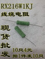 RX21 6W1KJ Wirewound Resistor Army Green Resistor 6W1000 Euro 10 pieces 4 yuan shoot 1 piece and send 10 pieces