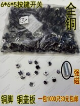 Induction cooker key switch 6*6*5 copper pin silver contact high temperature resistant copper cover copper Reed TV button