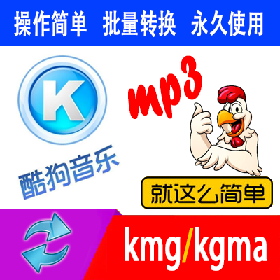 Cool Dog kgm lossless music kgma to mp3 format converter Software decoding vpr conversion Cracking secret transcoding