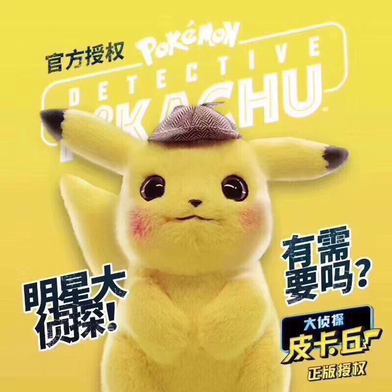 Eight feet < Great Detective Picachu > official authorized god reduction plush paparazzi 11 inch spot