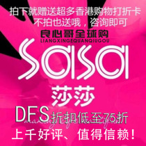 Free sasa membership card Sasha physical store Hong Kong Macau DFS discount Hong Kong DFS discount card return