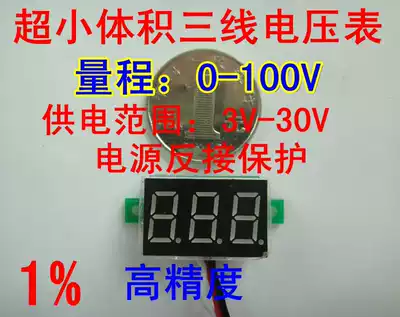 U20D three-wire DC0-100V digital display digital voltmeter headband fine-tuning