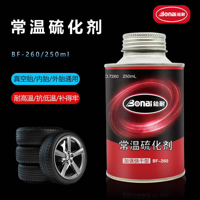 Platinum-resistant tire repair glue 7260 normal temperature vulcanizing agent tire repair glue vacuum tire cold repair glue tire repair liquid truck tire