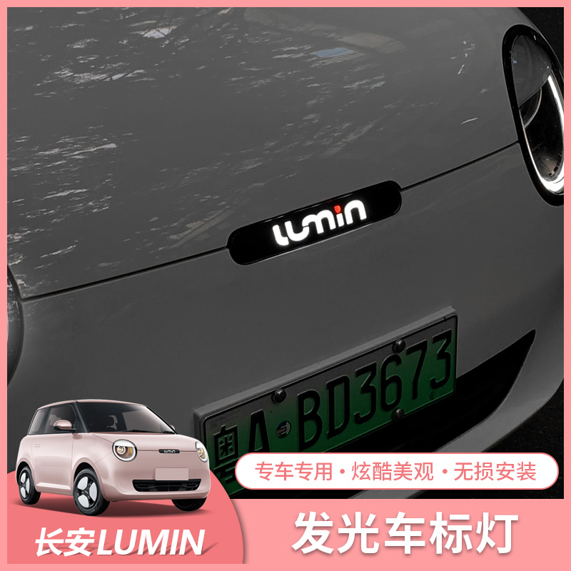 Changan Lumin Luminous Front Grille Emblem Decorative Light Daytime Running Light Upgrade Modification Accessories
