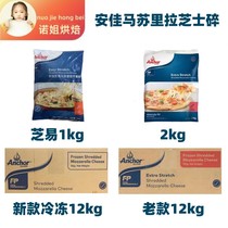 (Anjiama Susi) 12kg whole boxes 1kg Sesame Easy 2kg Original Original Pizza Oven WIRE DRAWING CHEESE