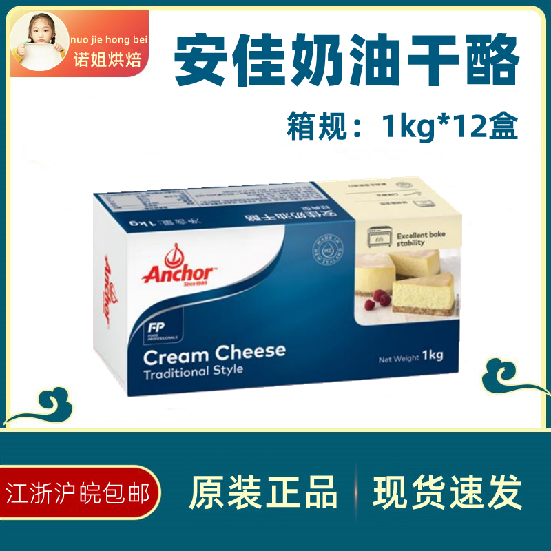 (Anja cream cheese cheese 1kg * 12 boxes) whole box cheese cheese baking raw material