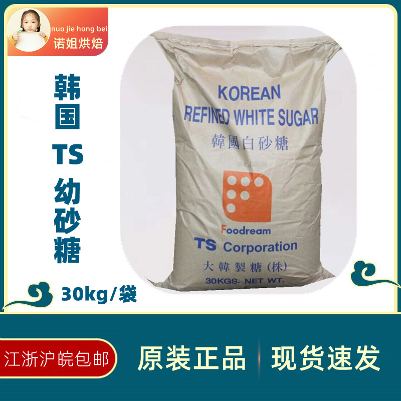 (Ts young granulated sugar 30kg) Imports Korea TS WHITE SUGAR COFFEE BAKING RAW MATERIAL FINE GRANULATED SUGAR