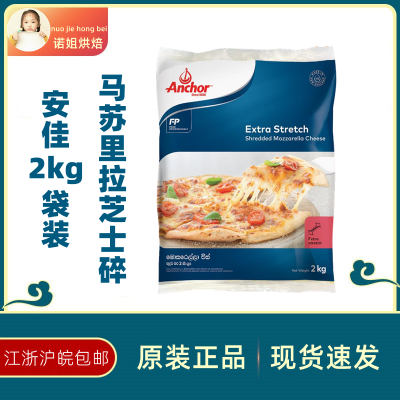 (Anja Masurishira cheese crushed 2kg) Pizza Oven Baked Rice Drawing up the cheese