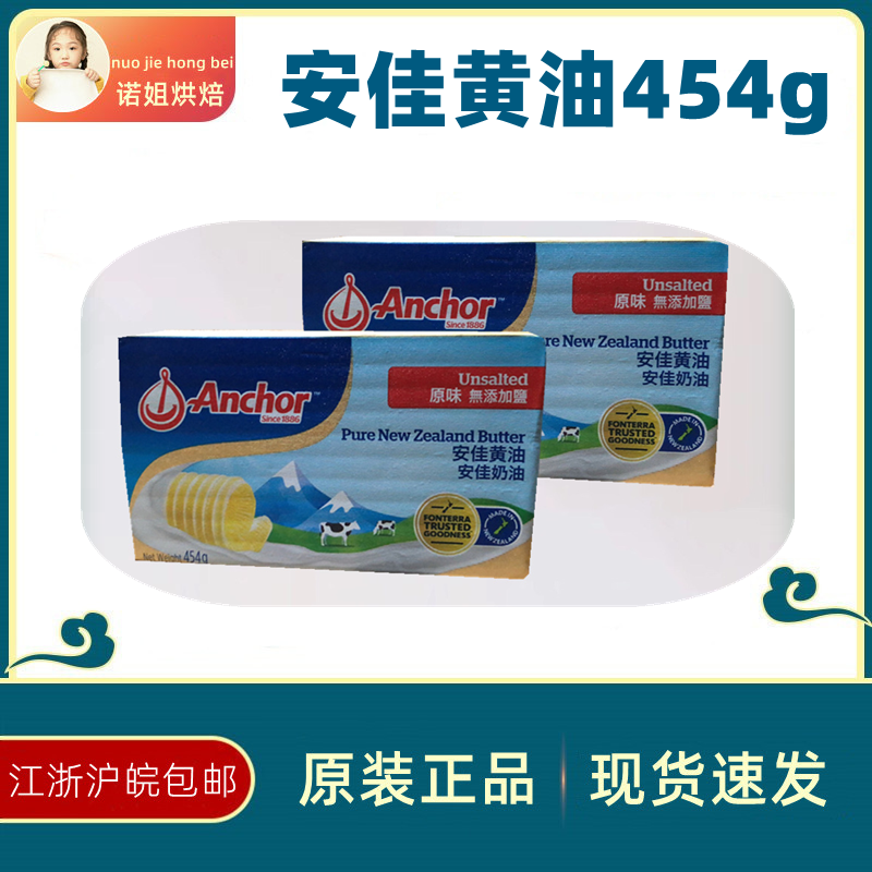 Anjia animal cream original flavor 454g household fried steak special small bag butter bread cake baking raw materials