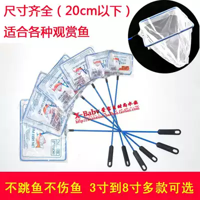 Fish tank net fishing fishing net ornamental fish goldfish high quality fish net fishing fishing hand fishing net metal frame children's fishing