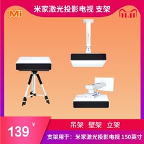 Xiaomi Laser TV 150-inch bracket Mijia ultra-short throw laser projector theater hanger wall-mounted vertical installation