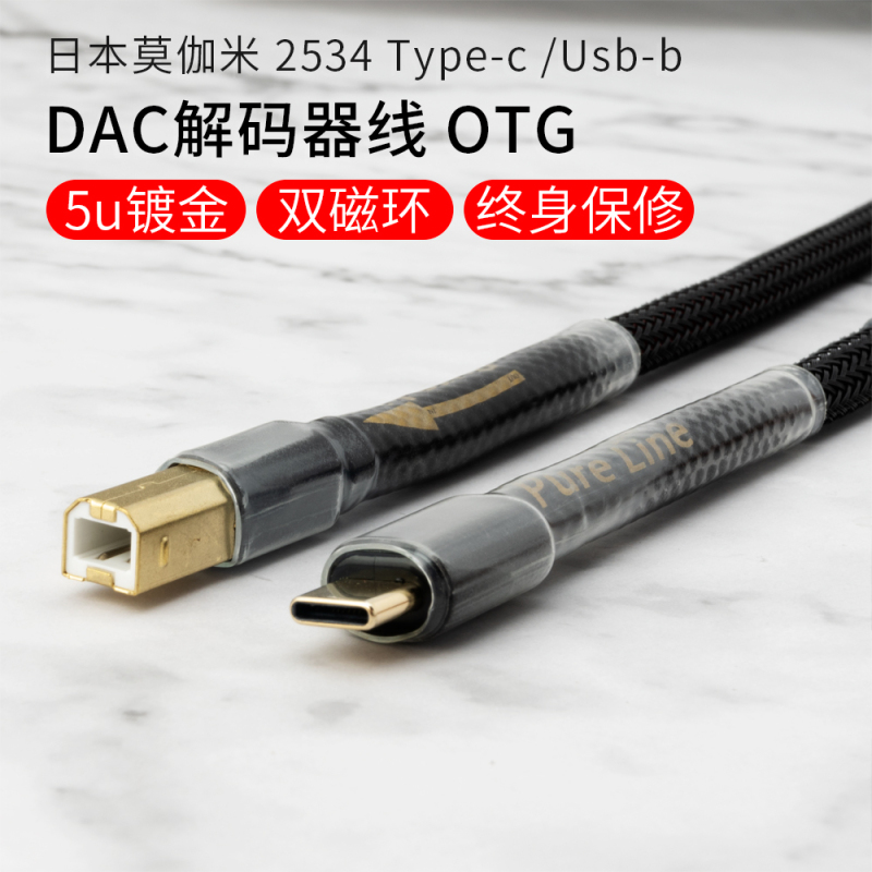 Mogami Mobile Phone Otg Decoder Dac Data Connection Cable Type-C to Square Port B Transmission USB Condenser Microphone