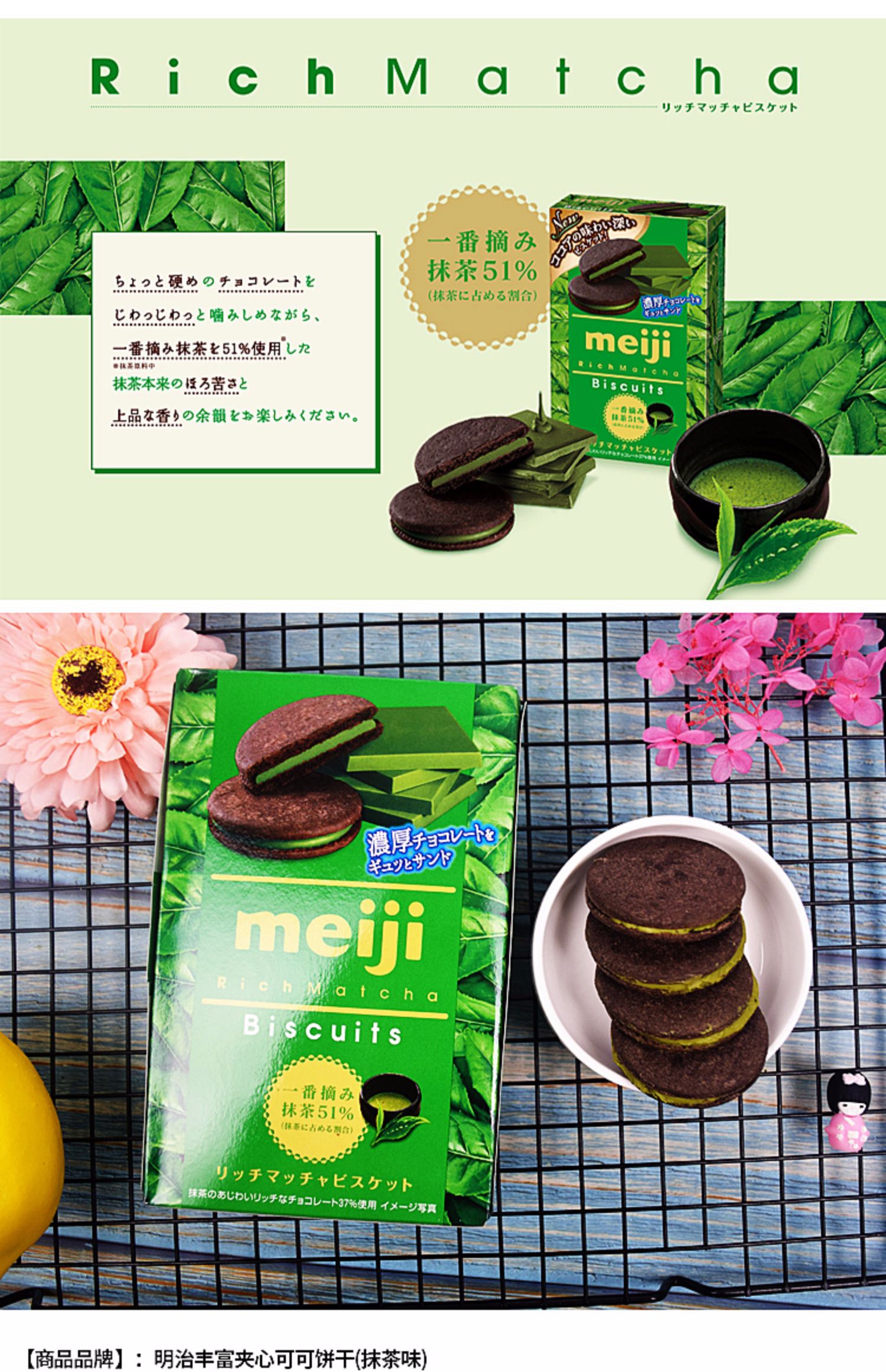 【日本直邮】MEIJI明治 巧克力夹心曲奇 抹茶味 6枚