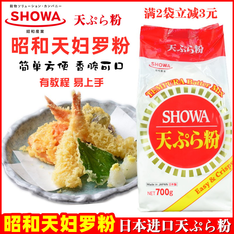 Japan imported Showa tempura powder 700g fried wrapped powder fried powder Princess Li roll Tempura shrimp crushed Takoyaki