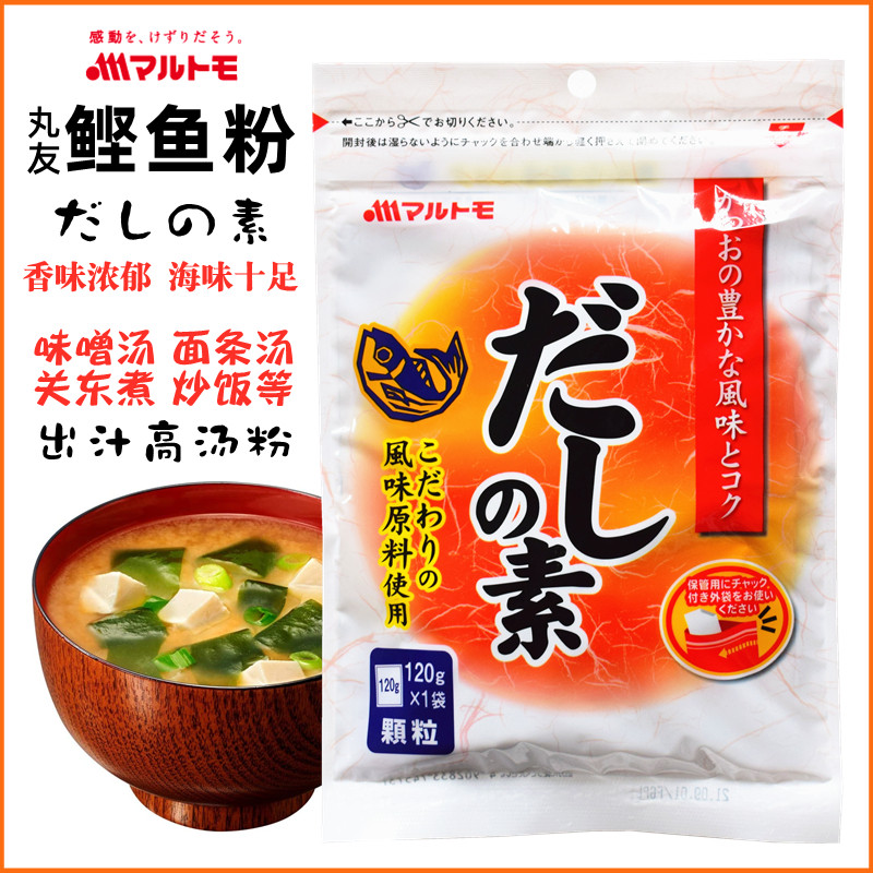 Japan imported Marutomo wood fish vegetarian bonito meal Wood fish meal Wood fish essence 120g wood fish essence Wood fish meal Japanese stock soup
