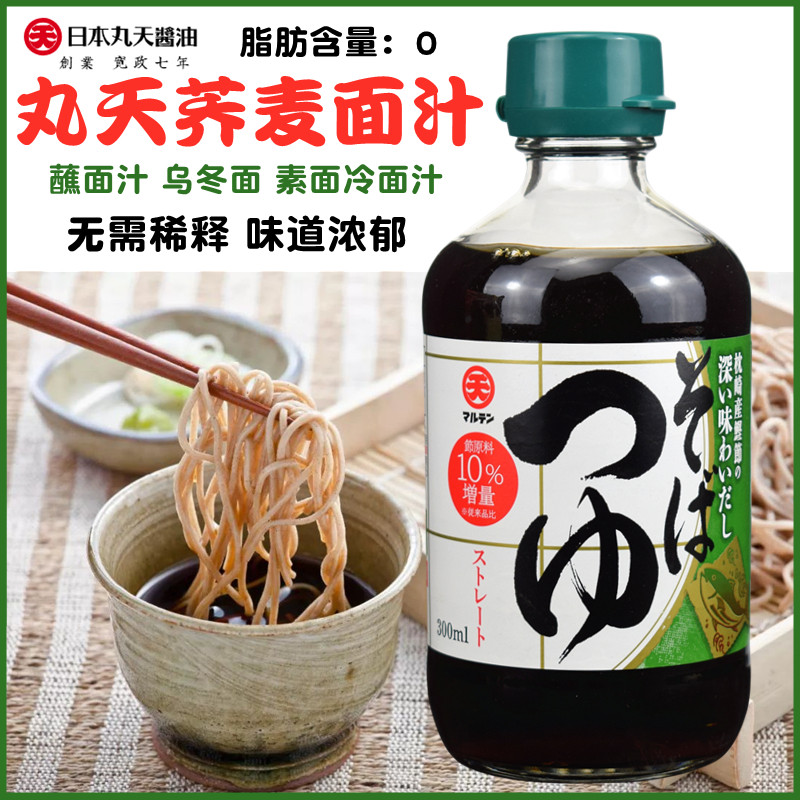 Japan Imported Pill Days Buckwheat Noodles Juice Seasoned Juice 300ml Japan-style buckwheat noodles Dip Cold Noodle-Noodle Juice Seasoning