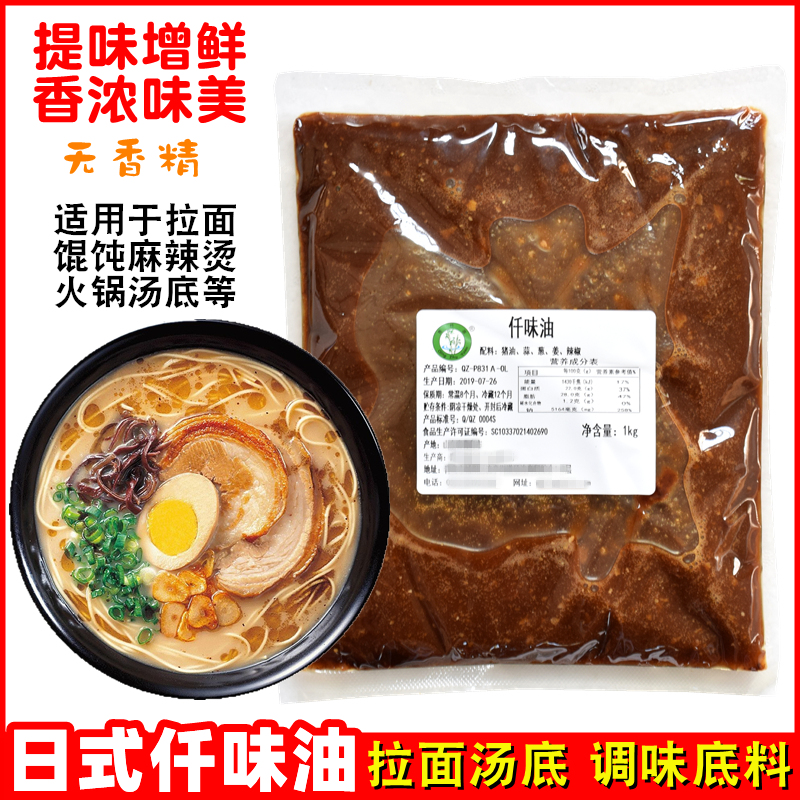 Senmi oil Japanese ramen soup base 1kg rice noodles tonkotsu ramen soup base seasoning lard bone broth Senmi noodles