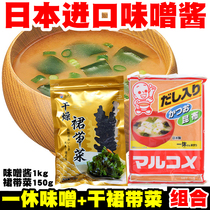  Miso soup Japan imported miso sauce Marumei Yixiu white sauce 1kg cooked and dried wakame 150g miso seasoning