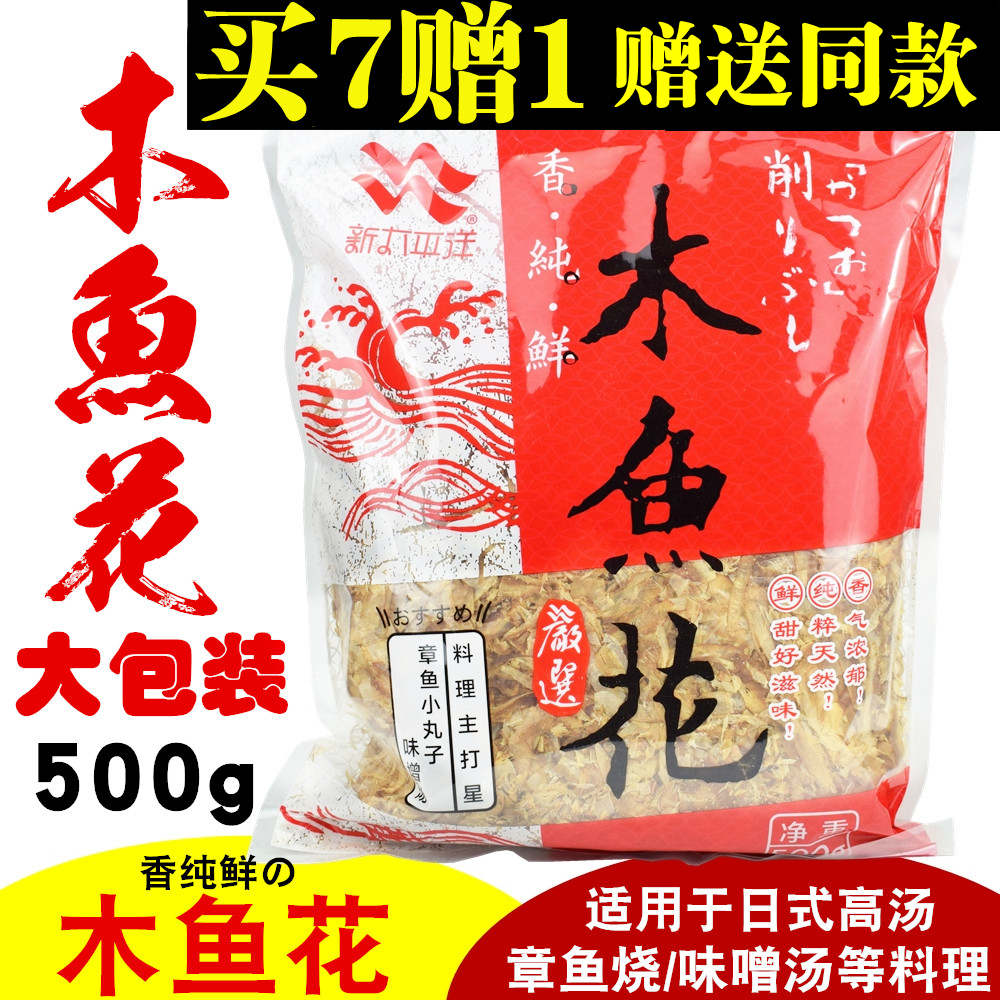 Wood fish flower New Pacific wood fish fillets Japanese soup hot pot porridge Pizza grilled octopus balls Bonito 500g