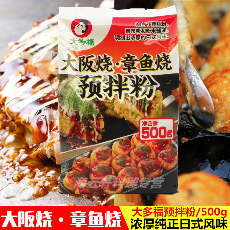 Japan Most Fuchoctopus Burnt Pre Mix Powder 500g Osaka Burnt Powder Day Style Burning Cake Powder Favor Burn Powder Wrap Powder