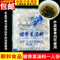 Chaohe ready-to-eat wakame soup Japanese flavor water flush wakame soup instant soup fast food soup instant soup fast food