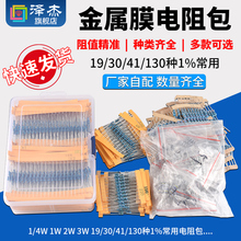 Electronic component store has returned over 10000 customers, with 12 different colors of resistors, 1/4W metal film packaging, 1W2W3W direct insertion color ring packaging, 19/30/41/130 types, 1% commonly used