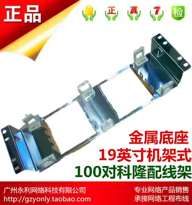 19 inch rack type Cologne distribution frame voice telephone distribution frame 100 pair 150 pair Cologne metal base