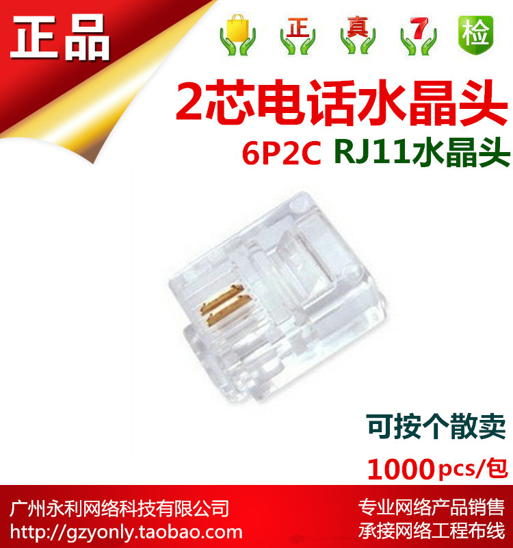 Phone crystal head 2 core phone crystal head RJ11 telephone joint voice joint 6P2C telephone head