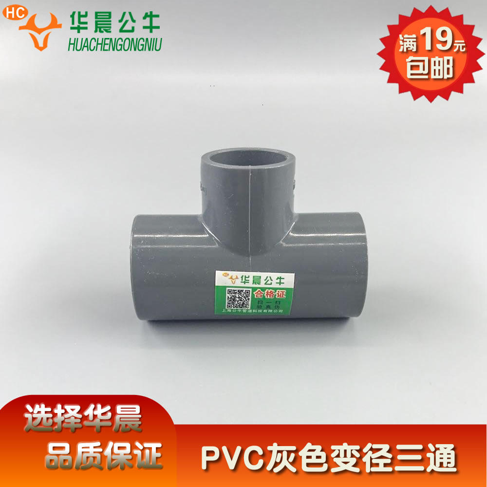 PVC water supply pipe variable diameter tee different diameter joint 25 to 20 gray adhesive tap water pipe fittings 6 points to 4 points